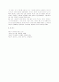 보신탕(개고기) 문제에 관한 나의 생각 (문화 상대주의적 입장) 8페이지