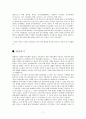 행정법 사례연구  7페이지