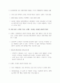 미래기업의 조건 1.변화의 신호-요약본 6페이지