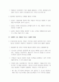 미래기업의 조건 1.변화의 신호-요약본 9페이지