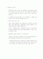 미래기업의 조건 1.변화의 신호-요약본 10페이지