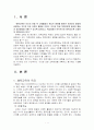 체육과 교육의 목표론 1페이지