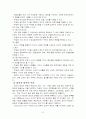 체육과 교육의 목표론 8페이지
