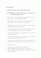 미래기업의 조건 2.경쟁적전투-요약본 3페이지