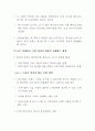 미래기업의 조건 2.경쟁적전투-요약본 6페이지