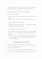 미래기업의 조건 3.전략적 선택- 요약본 4페이지