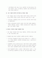 미래기업의 조건 3.전략적 선택- 요약본 6페이지