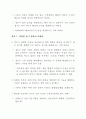 미래기업의 조건 4.비시장요소 파악-요약본 6페이지