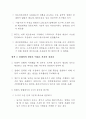 미래기업의 조건 4.비시장요소 파악-요약본 8페이지