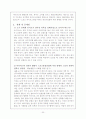 스포츠산업의 조건-퓨마의 성공전략(최종보고서) 30페이지