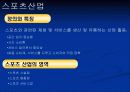 스포츠기업의 조건-퓨마의 성공전략(발표자료) 4페이지