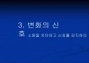 스포츠기업의 조건-퓨마의 성공전략(발표자료) 25페이지