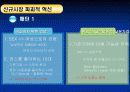 스포츠기업의 조건-퓨마의 성공전략(발표자료) 30페이지