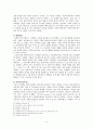 프뢰벨의 생애와 사상 2페이지