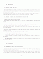 [정치]17대 대선후보들의 주요 공약 및 실천가능성 13페이지