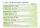 고유가경제학 : 고유가 시대의 도래와 그 대응전략 30페이지