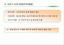 고유가경제학 : 고유가 시대의 도래와 그 대응전략 34페이지