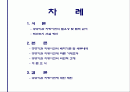 공공기관 지방이전에 대한 견해-발표자료 2페이지