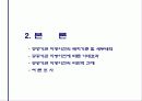 공공기관 지방이전에 대한 견해-발표자료 8페이지