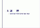 공공기관 지방이전에 대한 견해-발표자료 26페이지
