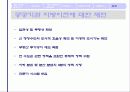 공공기관 지방이전에 대한 견해-발표자료 27페이지