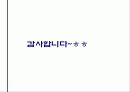 공공기관 지방이전에 대한 견해-발표자료 28페이지