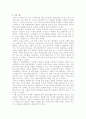 싸다고 얕보지 마라 : 품질력으로 승부하는 기업사례(레포트) 2페이지