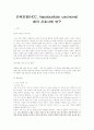 간세포암 환자 케이스 스터디 1페이지