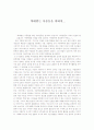 봉사감상문-학대아동보호센터-학대받는 아동들을 위하여 1페이지