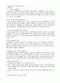 사회복지 현장 실습 종결 평가서(장애인복지관) 3페이지