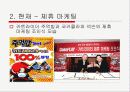 카트라이도 마케팅분석 18페이지