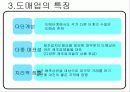 한국 도매업의 현황과 미래 5페이지