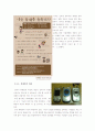 [심리학] 휴대폰과 심리학 5페이지