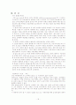 아동 AGE ; acute gastroenteritis (급성위장염) 18페이지