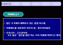사형제도는 폐지되어야 하는가?-발표자료 2페이지