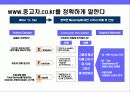 중고 자동차 거래 싸이트 런칭 마케팅 전략 7페이지