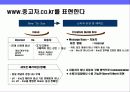 중고 자동차 거래 싸이트 런칭 마케팅 전략 8페이지