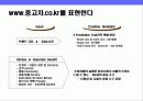 중고 자동차 거래 싸이트 런칭 마케팅 전략 9페이지