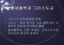 서양철학: 중세철학의 몰락과 르네상스-발표자료 4페이지