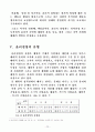 현대사회와 윤리경영 (윤리경영의 사례 중심으로 알아본 현대사회에서의 윤리경영) 11페이지