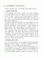 현대사회와 윤리경영 (윤리경영의 사례 중심으로 알아본 현대사회에서의 윤리경영) 14페이지