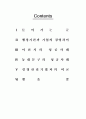 지방정부의 사례로 본 행정관리와 경영관리 (이천시, 동대문구) 2페이지