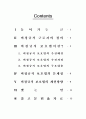 비정규직 보호법의 문제점 (사례 중심) 2페이지