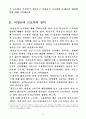 비정규직 보호법의 문제점 (사례 중심) 4페이지