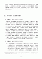 비정규직 보호법의 문제점 (사례 중심) 5페이지