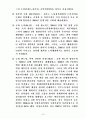 비정규직 보호법의 문제점 (사례 중심) 6페이지