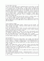 비정규직 보호법의 문제점 (사례 중심) 10페이지