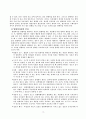 기업 경영자의 리더쉽과 리더쉽의 3가지 유형 5페이지