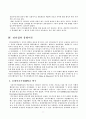 기업 경영자의 리더쉽과 리더쉽의 3가지 유형 9페이지