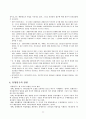기업 경영자의 리더쉽과 리더쉽의 3가지 유형 11페이지